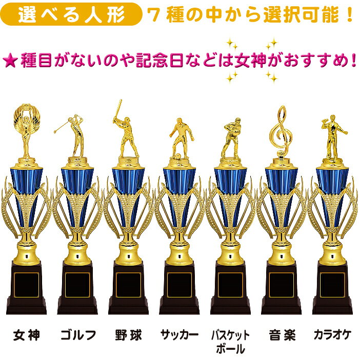 トロフィー本舗 ツクシ製作所のトロフィー 高さ36cm 卒団記念品 サッカー トロフィー 卒業記念品 野球 トロフィー 音楽 トロフィー ゴルフ トロフィー バスケ カラオケ ト音記号 吹奏学 ピアノ 発表会 記念品 トロフィー ゴルフ ゴルフコンペ トロフィー サッカー 野球 音楽 バスケ 女神 優勝トロフィー 青｜アングル2
