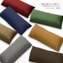 色々使えるマルチクッション COTTON TSUMUGI(コットンツムギ) 約31×67cm 紬調 足置き 腰当て ごろ寝まくら