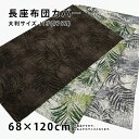 長座布団カバー 約68×120cm 大判 東北判 バリ 綿100％ 北欧 植物柄 ヤシ 葉柄 南国 アジアン 素縫い 両面共生地 長辺ファスナー ざぶとん ザブトン 座ぶとん 座蒲団 その1