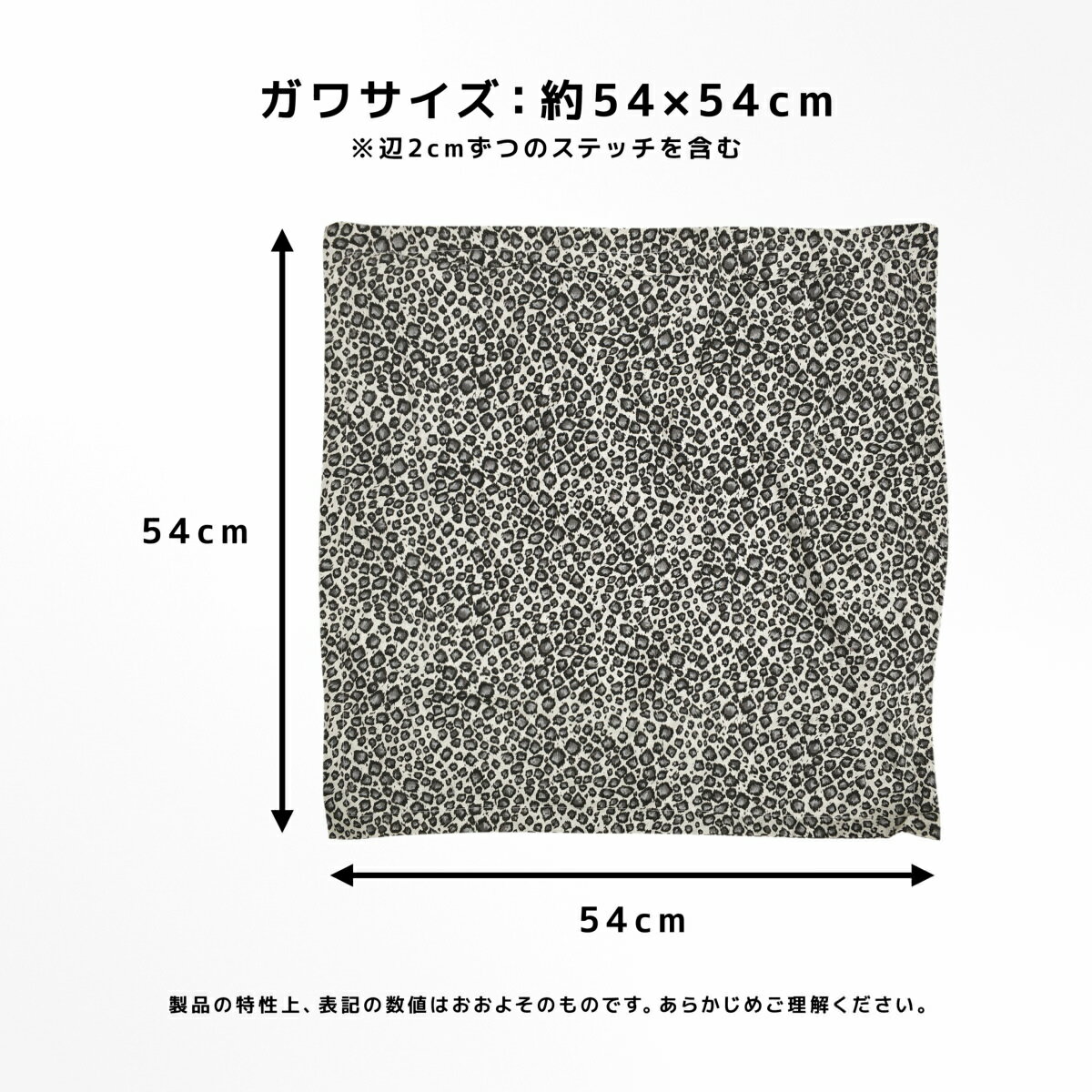 背当てタイプか床置きタイプか選べる プリント豹柄のクッション グレー ガワサイズ：約54×54cm(各辺2cmずつのステッチを含む) 綿100％の生地 3