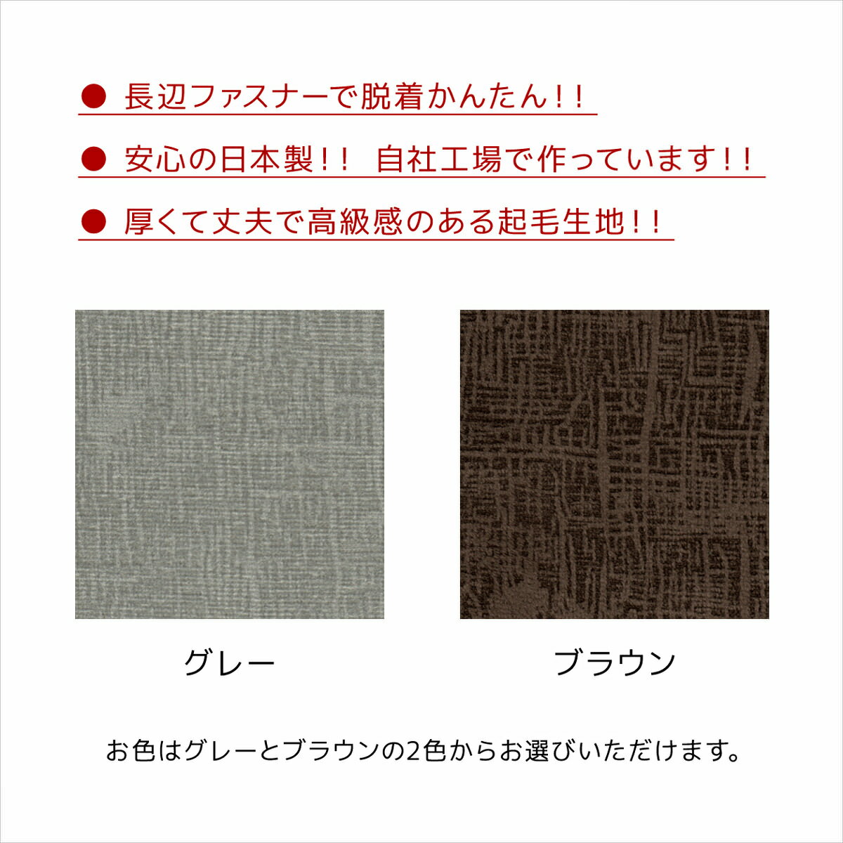 長座布団カバー 約68×120cm 大判 東北判 ライズ 厚手 モケット調 無地 シンプル 高品質 素縫い 両面共生地 長辺ファスナー 日本製 ざぶとん ザブトン 座ぶとん 座蒲団 2