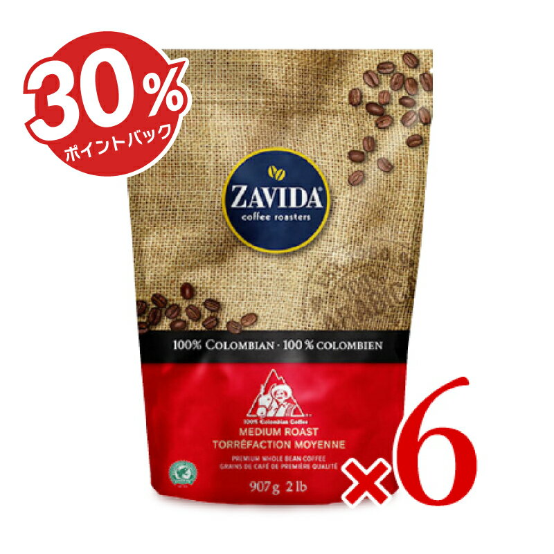 《スーパーDEAL30%ポイントバック!!》ZAVIDA ザビダコーヒー 100% コロンビアンコーヒー 907g 2lb × 6袋《正規販売店》《送料無料》