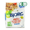 【ブラックフライデー限定!最大2000円OFFクーポン配布中!】ビオルグ ミューズリー(フルーツ&シード) 375g 有機JAS