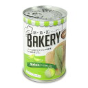 【マラソン限定!最大2000円OFFクーポン配布中!】アスト 新食缶ベーカリー 缶入りソフトパン・メロン 100g