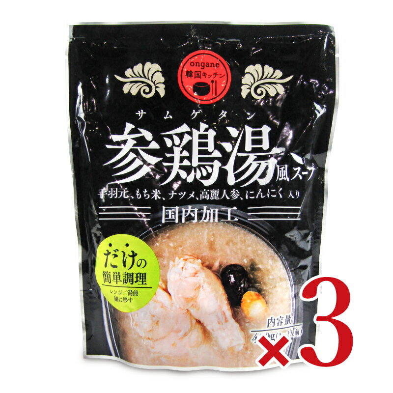 【ブラックフライデー限定!最大2000円OFFクーポン配布中!】オンガネジャパン オンガネ韓国キッチン参鶏湯風スープ 400g × 3袋