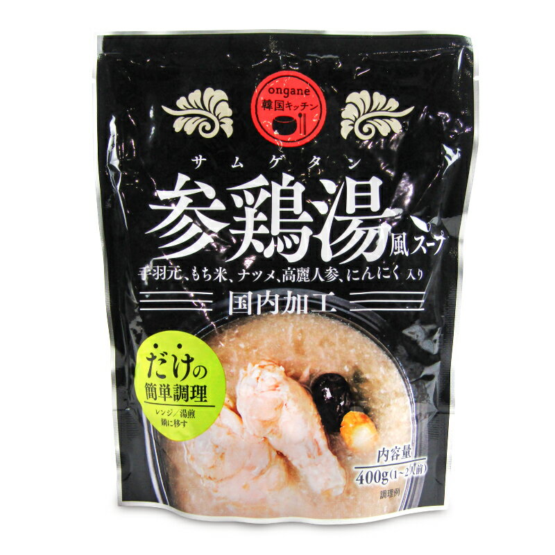 【ブラックフライデー限定!最大2000円OFFクーポン配布中!】オンガネジャパン オンガネ韓国キッチン参鶏湯風スープ 400g