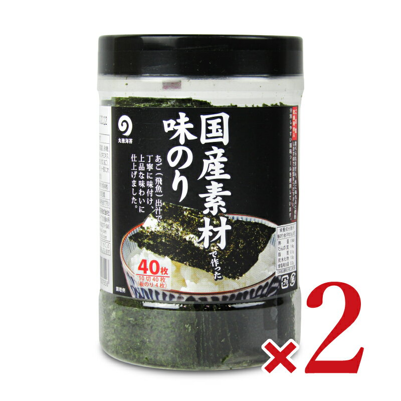 【スーパーSALE限定!最大2000円OFFクーポン配布中!】丸徳海苔 国産素材で作った味のり 10切40枚 × 2個
