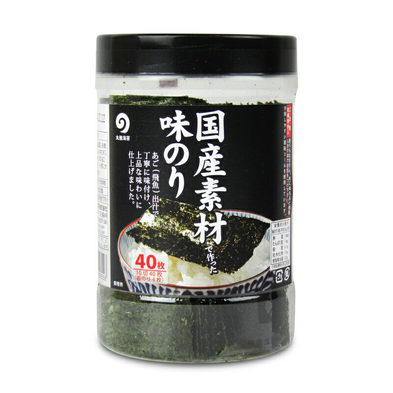 【スーパーSALE限定!最大2000円OFFクーポン配布中!】丸徳海苔 国産素材で作った味のり 10切40枚