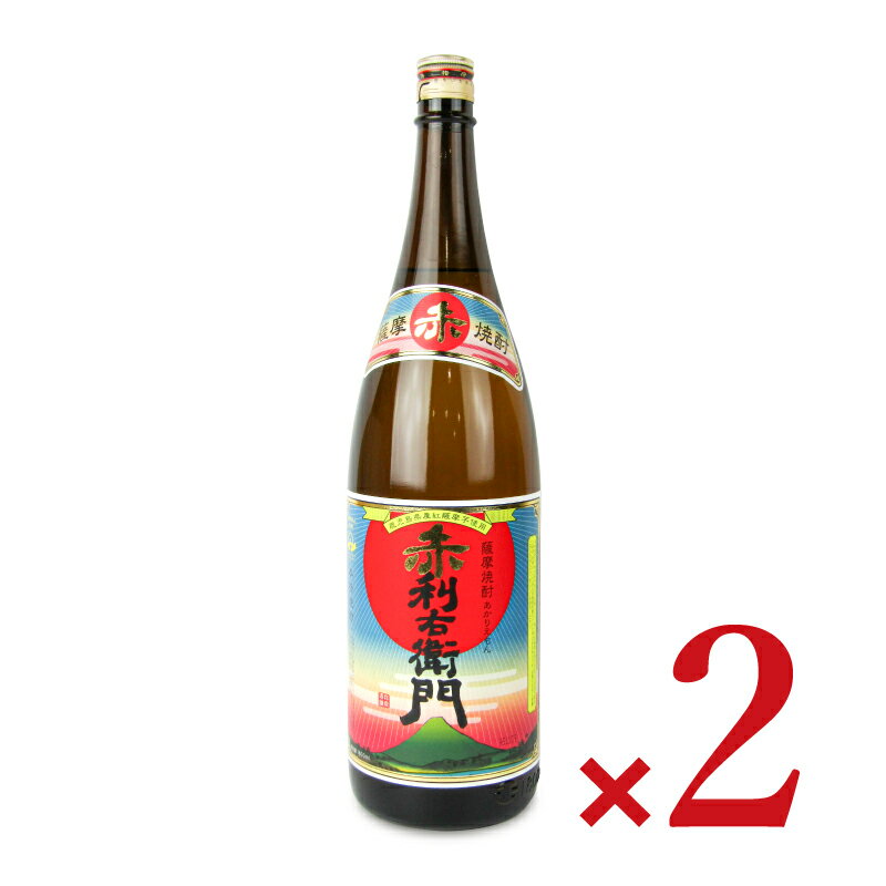 【マラソン限定!最大2000円OFFクーポン配布中!】《送料無料》指宿酒造 赤利右衛門 1800ml × 2本