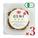 【マラソン限定!最大2000円OFFクーポン配布中!】《送料無料》海の精 国産有機・白玉梅干 120g × 3個 有機JAS