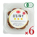 【最大10%OFF!GW限定まとめ買いクーポン配布中!】《送料無料》海の精 国産有機・白玉梅干 120g × 6個 有機JAS