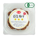 【最大10%OFF!GW限定まとめ買いクーポン配布中!】海の精 国産有機・白玉梅干 120g 有機JAS