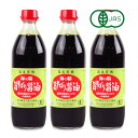 《送料無料》海の精 国産有機・旨しぼり醤油 500ml × 3本 有機JAS