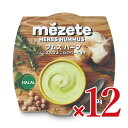 【月初め34時間限定!!最大2000円OFFクーポン配布中!! 】《送料無料》メゼ フムス ハーブ 70g×12個 ケース販売