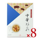 【マラソン限定!最大2000円OFFクーポン配布中!】《送料無料》アルファー食品 出雲のおもてなし 中華おこわ 310g×8個 ケース販売