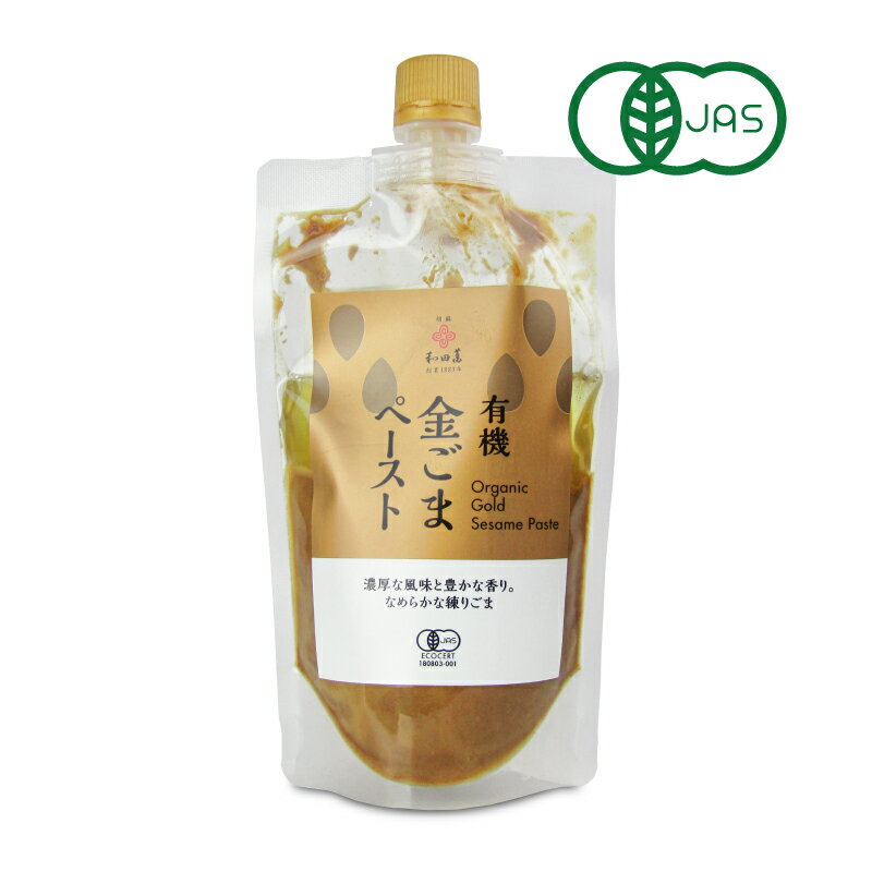 【マラソン限定!最大2000円OFFクーポン配布中!】有機金ごまペースト 250g 有機JAS［和田萬商店］