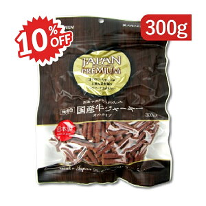 《スーパーSALE限定10%OFF》ジャパンプレミアム 国産牛ジャーキーカット300g ドッグフード《賞味期限2025年8月26日》