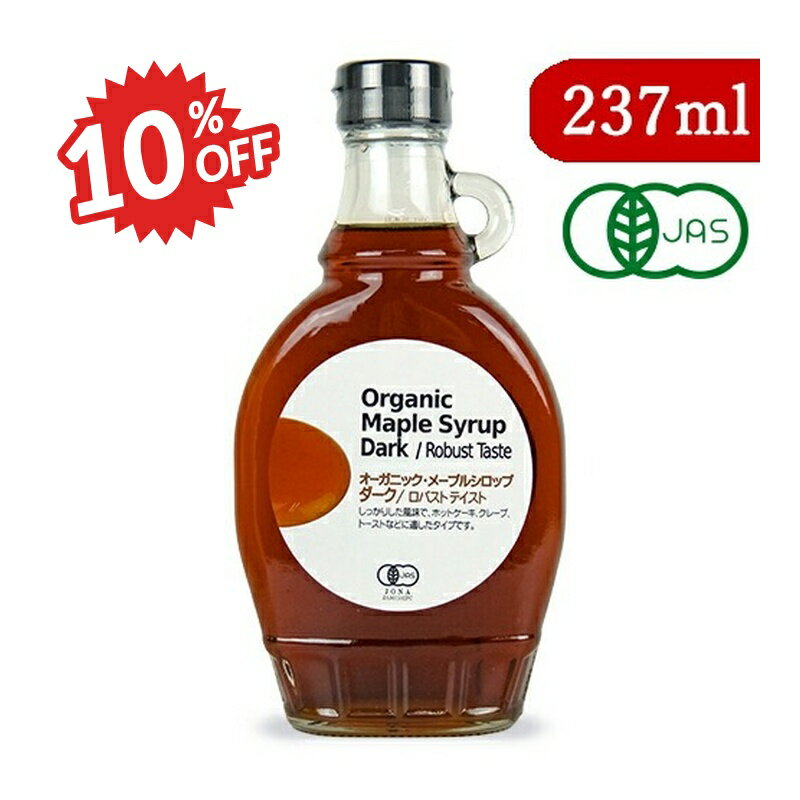 《スーパーSALE割引対象》ナチュラルキッチン オーガニック メープルシロップ ダーク 237ml ロバストテイスト 有機JASのサムネイル