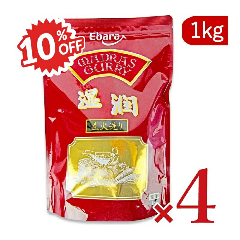楽天にっぽん津々浦々《スーパーSALE割引対象》《送料無料》エバラ マドラス カレールウ 湿潤 1kg×4袋 業務用 約35皿分
