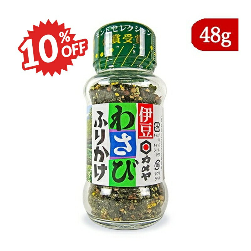 《スーパーSALE割引対象》カメヤ食品 わさびふりかけ 瓶タイプ 48gのサムネイル