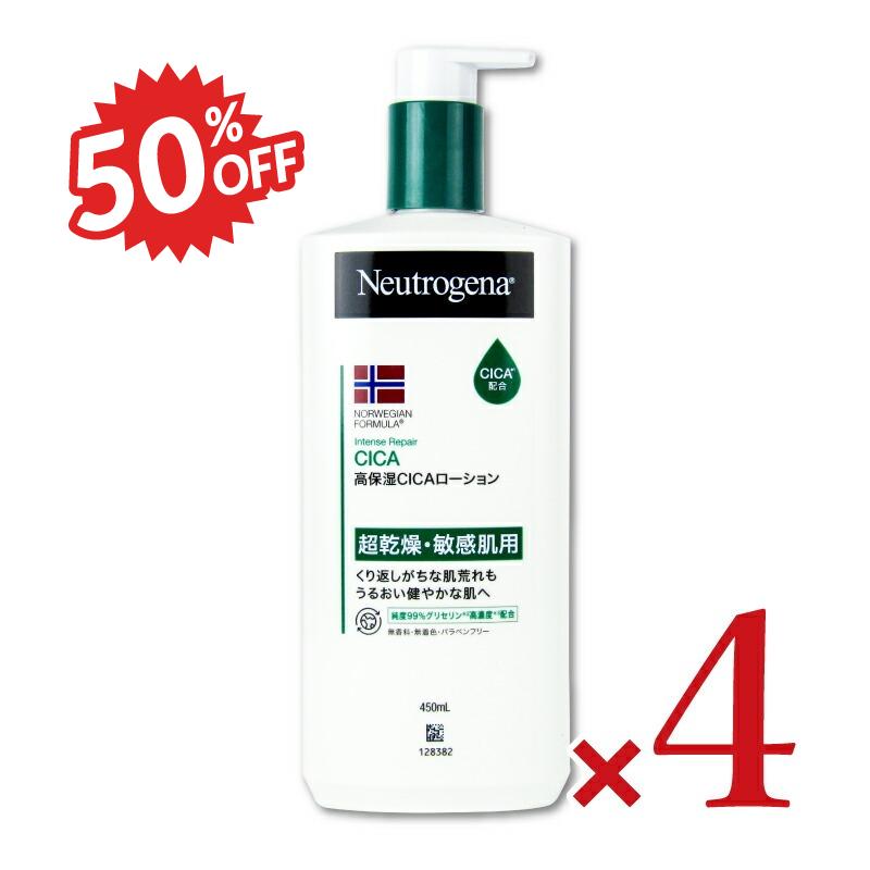 《スーパーSALE限定50%OFF》 《送料無料》ニュートロジーナ NTGインテンスリペアCICAエマルジョン 450ml × 4本のサムネイル