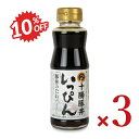 《スーパーSALE限定10%OFF》ソラチ 十勝豚丼いっぴん監修豚丼のたれ 240g × 3本