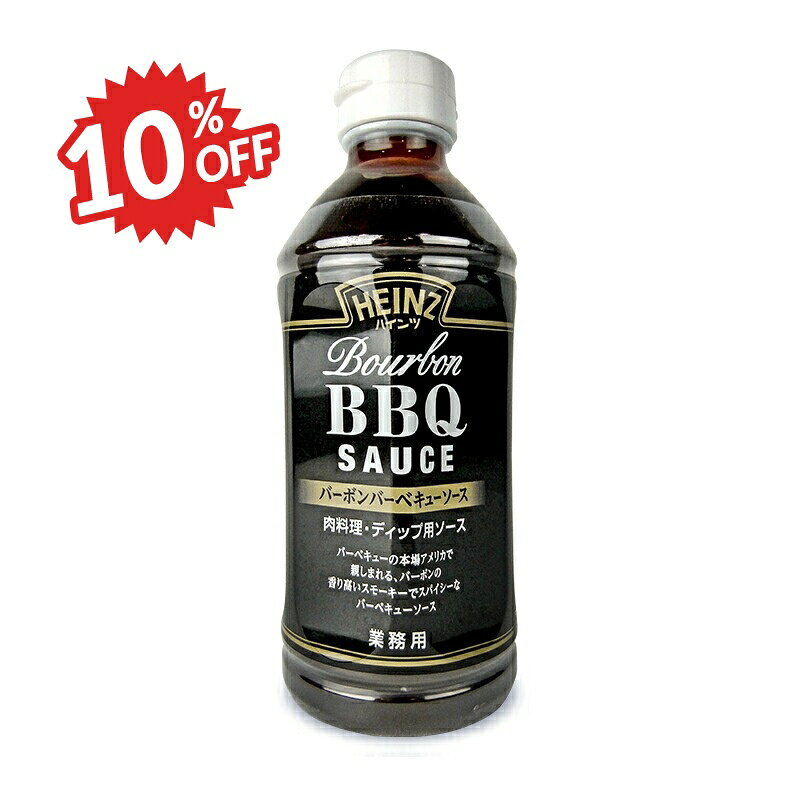 《スーパーSALE割引対象》ハインツ バーボン バーベキュー BBQソース 590g バーベキューソース