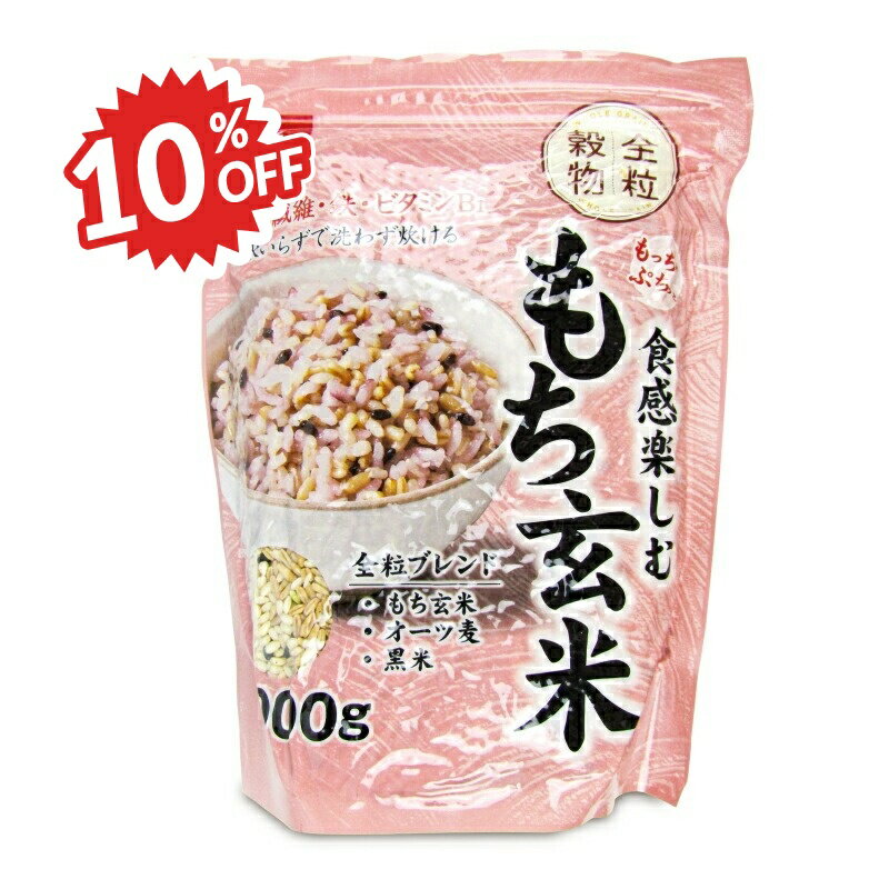 《スーパーSALE割引対象》はくばく もっちりぷちっと 食感楽しむもち玄米 900g
