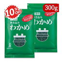 《スーパーSALE限定10%OFF》三島食品 炊き込みわかめ 300g × 2袋