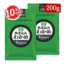 《スーパーSALE限定10%OFF》三島食品 SL 炊き込みわかめ 200g × 2袋 グルタミン酸ソーダ無添加