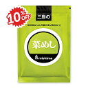 《スーパーSALE限定10%OFF》三島食品 菜めし 250g