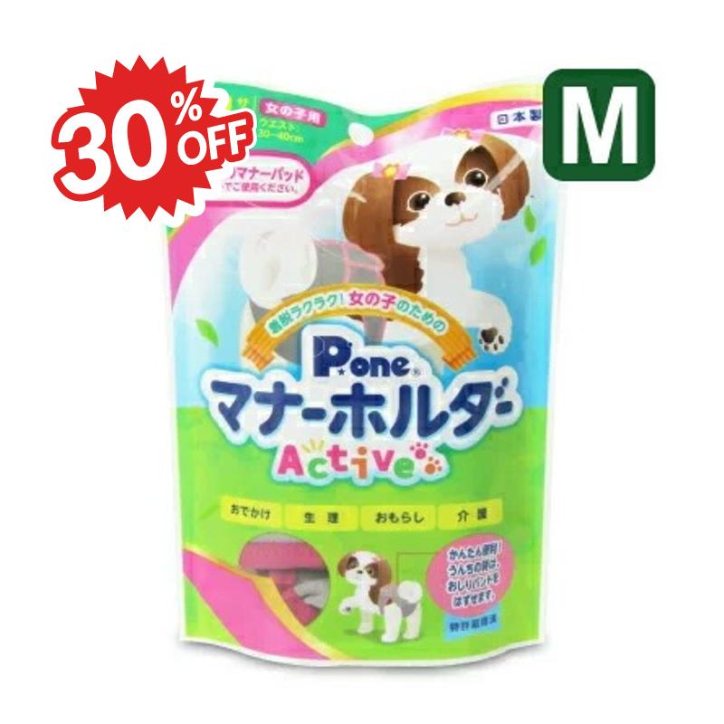 《スーパーSALE限定30%OFF》第一衛材 P.one 女の子用マナーホルダーActive M
