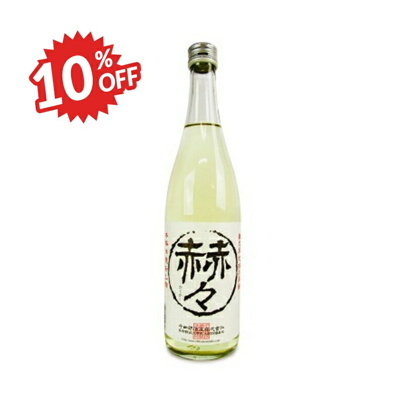 楽天にっぽん津々浦々《スーパーSALE割引対象》千曲錦酒造こめ焼酎 赫々 720ml