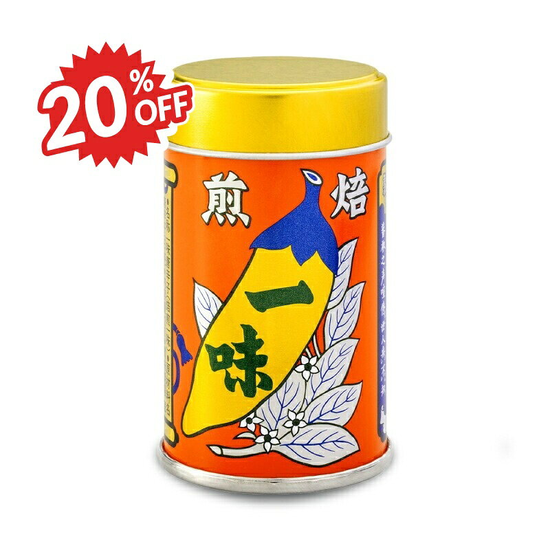 《スーパーSALE割引対象》八幡屋礒五郎 焙煎一味 缶 12g 【八幡屋 一味 一味唐辛子 カン】