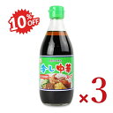 《スーパーSALE限定10%OFF》あみ印 冷し中華スープ 360ml × 3本《2025s_noodle》