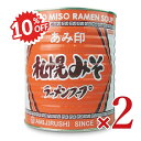 《スーパーSALE限定10%OFF》《送料無料》あみ印 札幌みそラーメンスープ 3.3kg × 2個