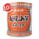 《スーパーSALE限定10%OFF》あみ印 札幌みそラーメンスープ 3.3kg