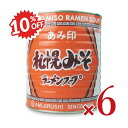 《スーパーSALE限定10%OFF》《送料無料》あみ印 札幌みそラーメンスープ 3.3kg × 6個