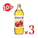 《スーパーSALE割引対象》内堀醸造 純りんご酢 900ml × 3本