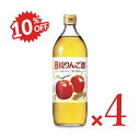 《スーパーSALE割引対象》《送料無料》内堀醸造 純りんご酢 900ml × 4本