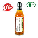 《スーパーSALE限定10%OFF》内堀醸造 美濃 有機純ワインビネガー ソーヴィニヨン・ブラン 360ml 有機JAS