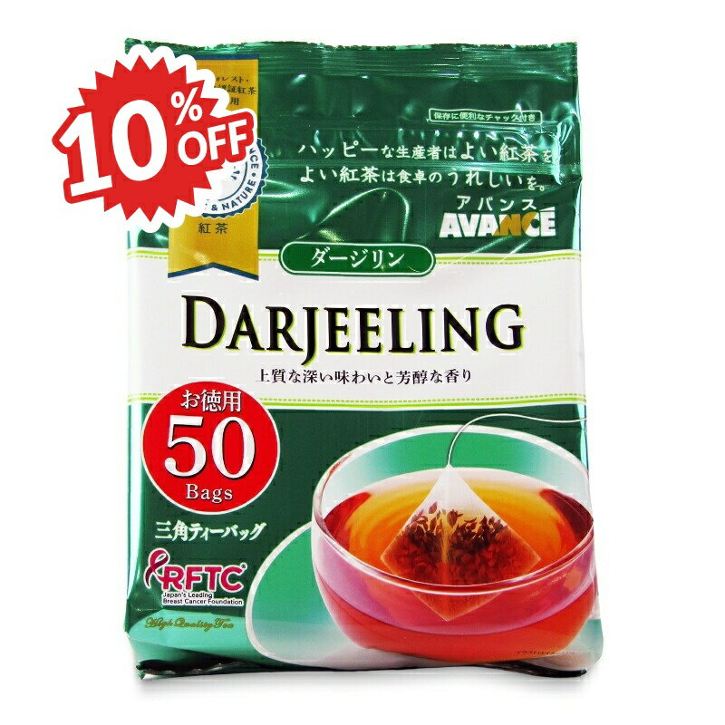 《スーパーSALE割引対象》国太楼 ダージリン紅茶 三角TB 50P