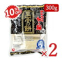 《スーパーSALE限定10%OFF》サトウ食品 サトウの切り餅 至高の餅 新潟県魚沼産こがねもち 300g × 2袋