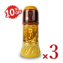 《スーパーSALE限定10%OFF》タイヘイ 濃厚とろーりコーンドレッシング 200ml ×3本