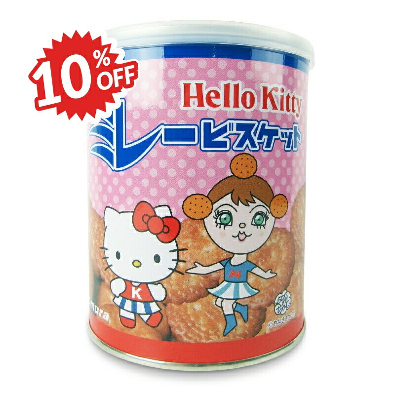 楽天にっぽん津々浦々《スーパーSALE割引対象》野村煎豆加工店 ハローキティミレービスケット缶入 250g