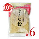 《スーパーSALE割引対象》火乃国 国産京きな粉 100g × 6袋