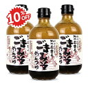 《スーパーSALE限定10%OFF》桜井花筵堂 かつお香るごまみそめんつゆ 2倍濃縮 455g × 3本 ポールスタア