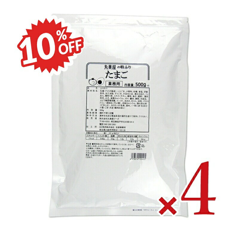《スーパーSALE割引対象》《送料無料》丸美屋フーズ 特ふり たまご 500g × 4袋 業務用《賞味期限2025年12月3日》