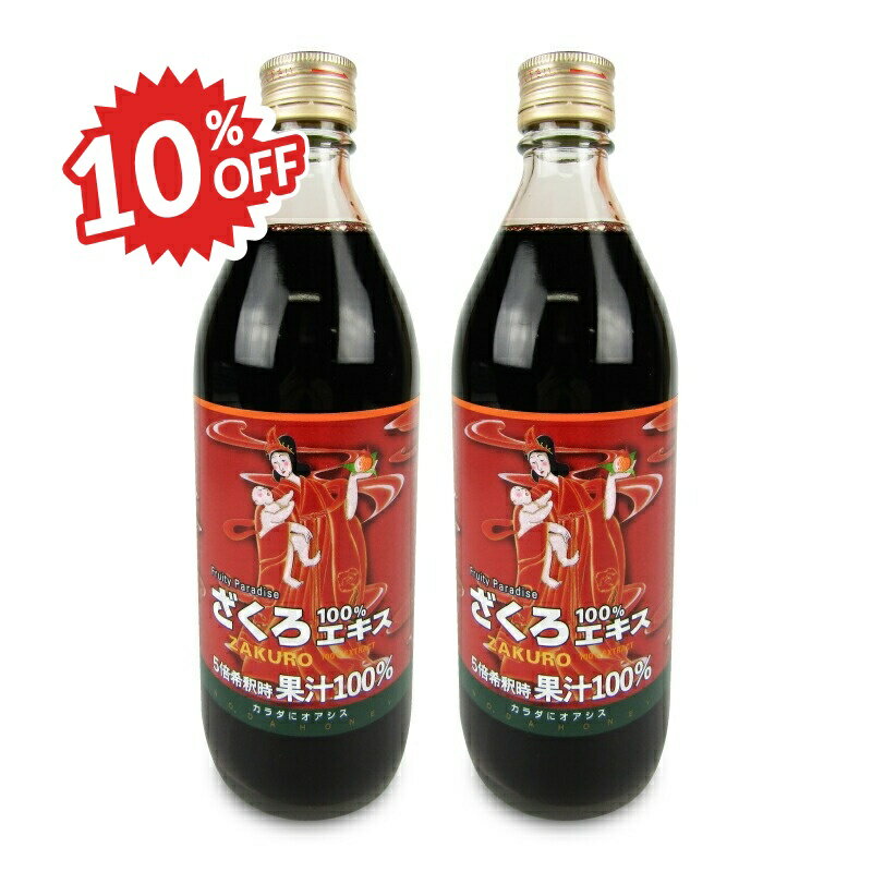 楽天にっぽん津々浦々《スーパーSALE割引対象》《送料無料》 ざくろエキス100％ 500ml （5倍濃縮果汁） × 2本［野田ハニー］
