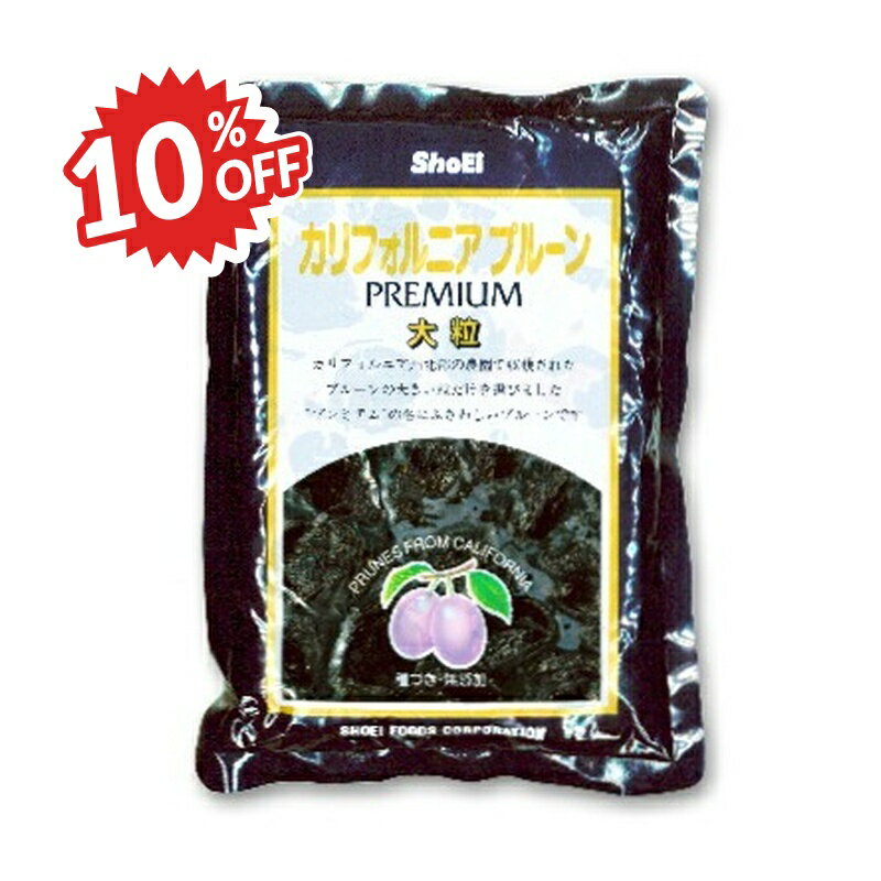 楽天にっぽん津々浦々《スーパーSALE割引対象》カリフォルニア プルーン プレミアム 種つき 500g [正栄食品]